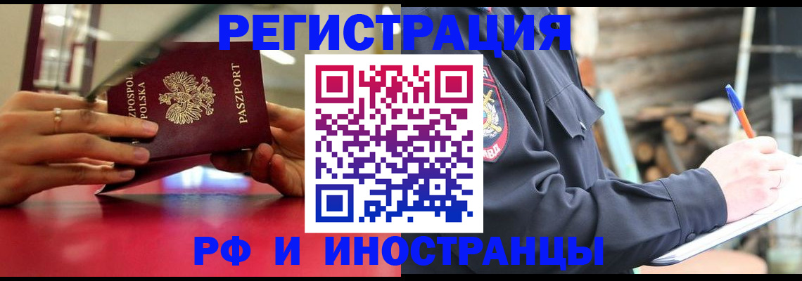 прописка 2025 в Карачаево-Черкесии