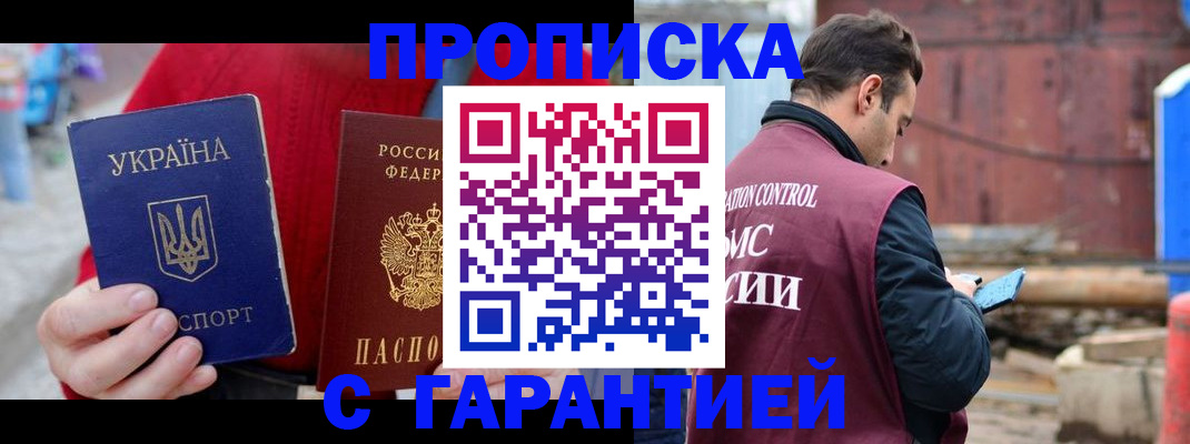 временная прописка в Карачаево-Черкесии