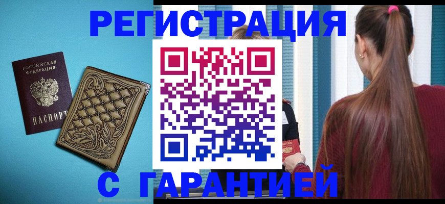 прописка гарантия в Карачаево-Черкесии